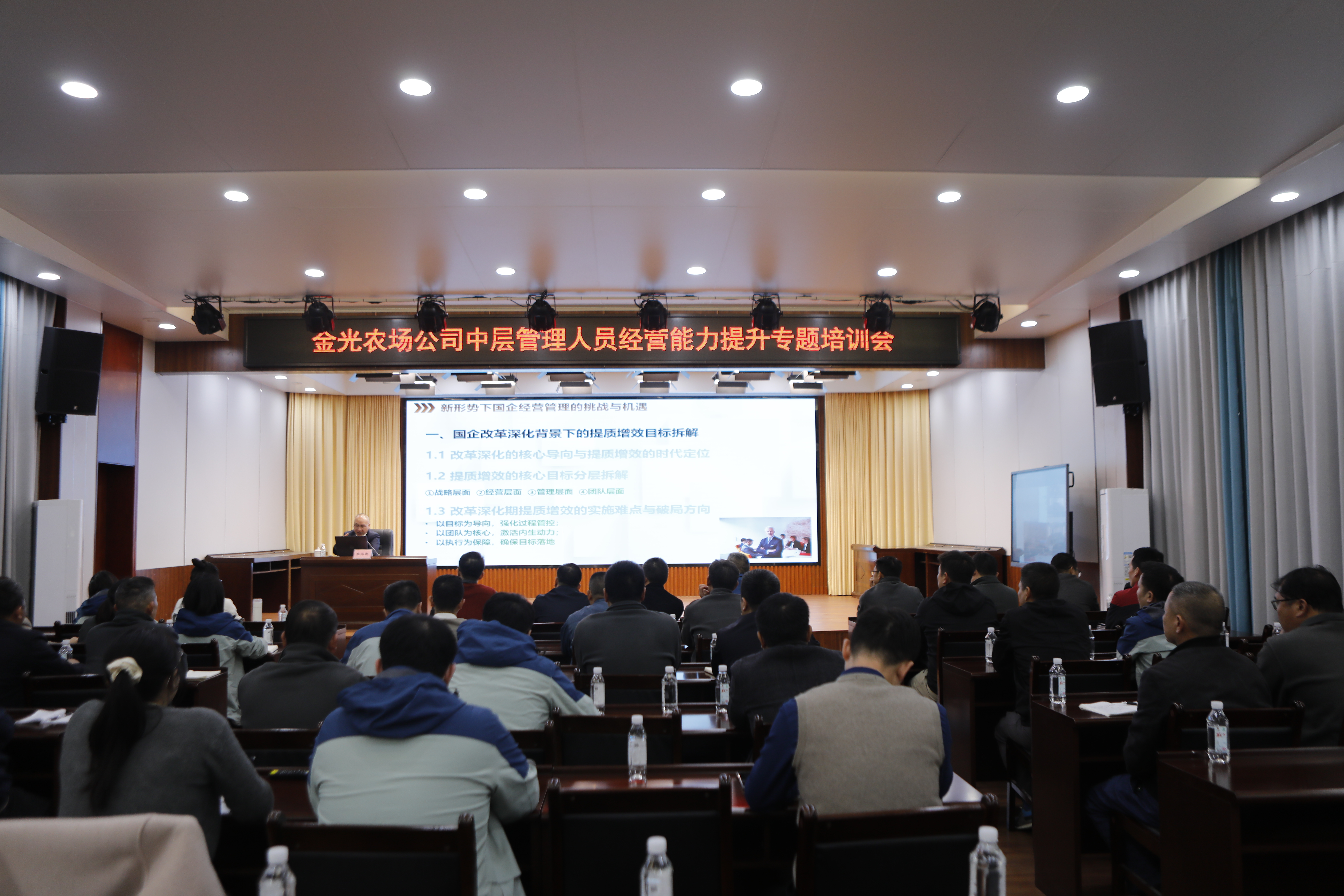 金光農(nóng)場(chǎng)公司舉辦中層管理人員經(jīng)營(yíng)管理能力提升培訓(xùn)班